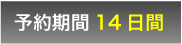 yoyaku_img_1